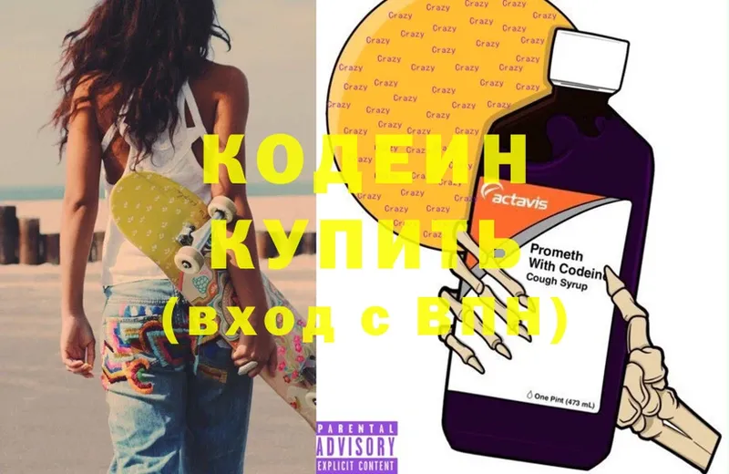 Кодеин Purple Drank  Отрадная 